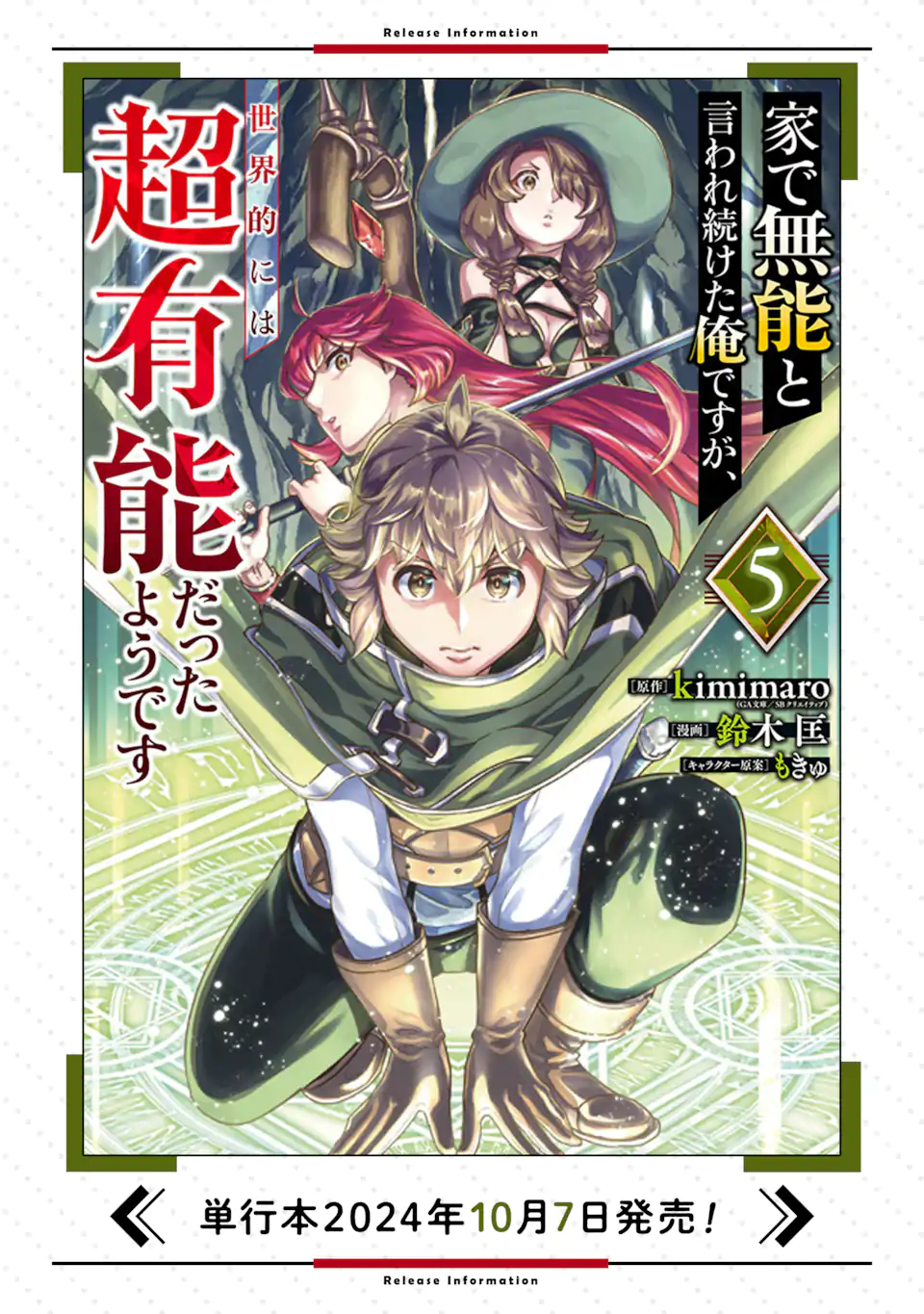 ie de Munou to Iware Tsuzuketa Ore Desu ga, Sekaiteki ni wa Chou Yuunou Datta you desu - Chapter 31.2 - Page 11
